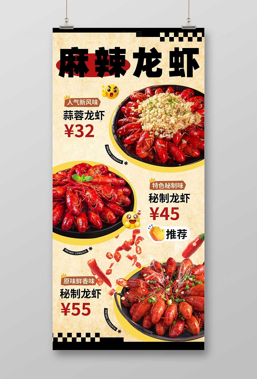 复古大气餐饮美食龙虾海报