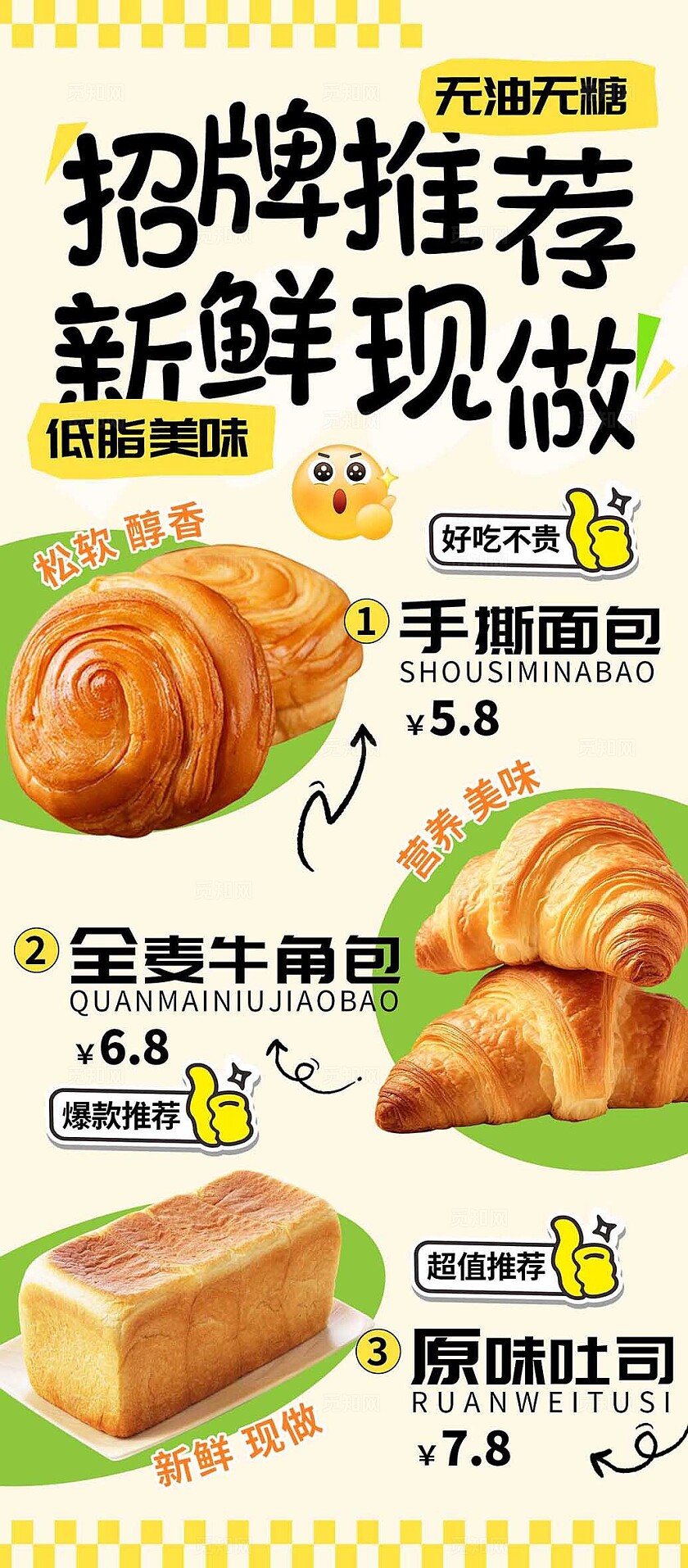 餐饮简约大气糕点面包海报