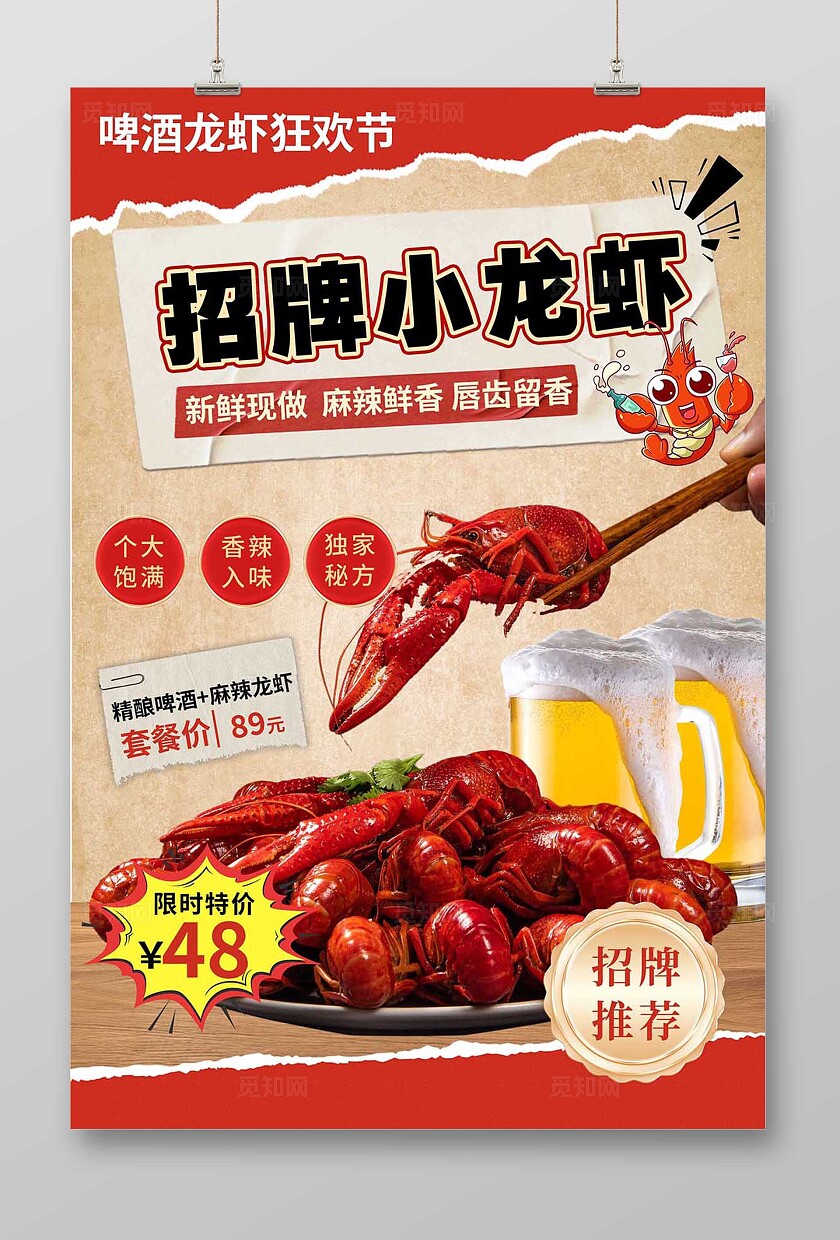 复古大气餐饮美食龙虾海报