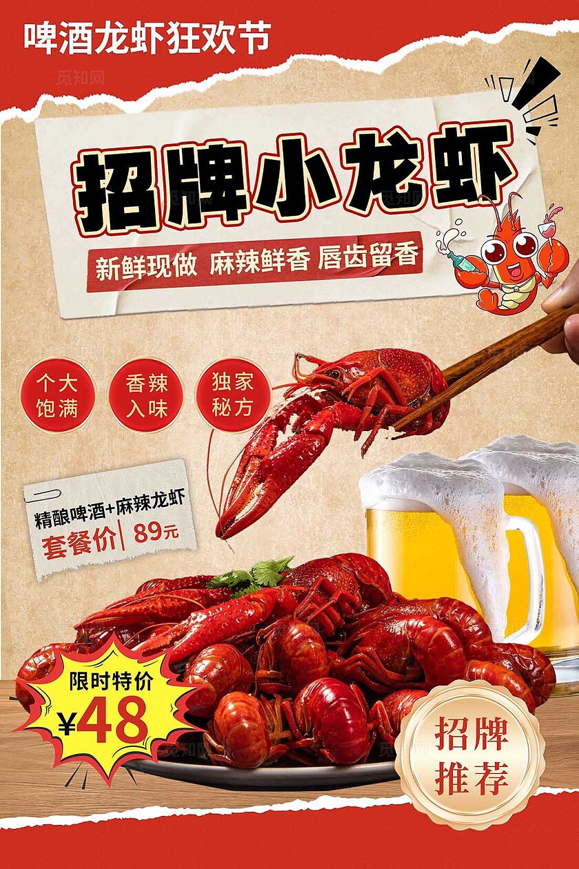 复古大气餐饮美食龙虾海报