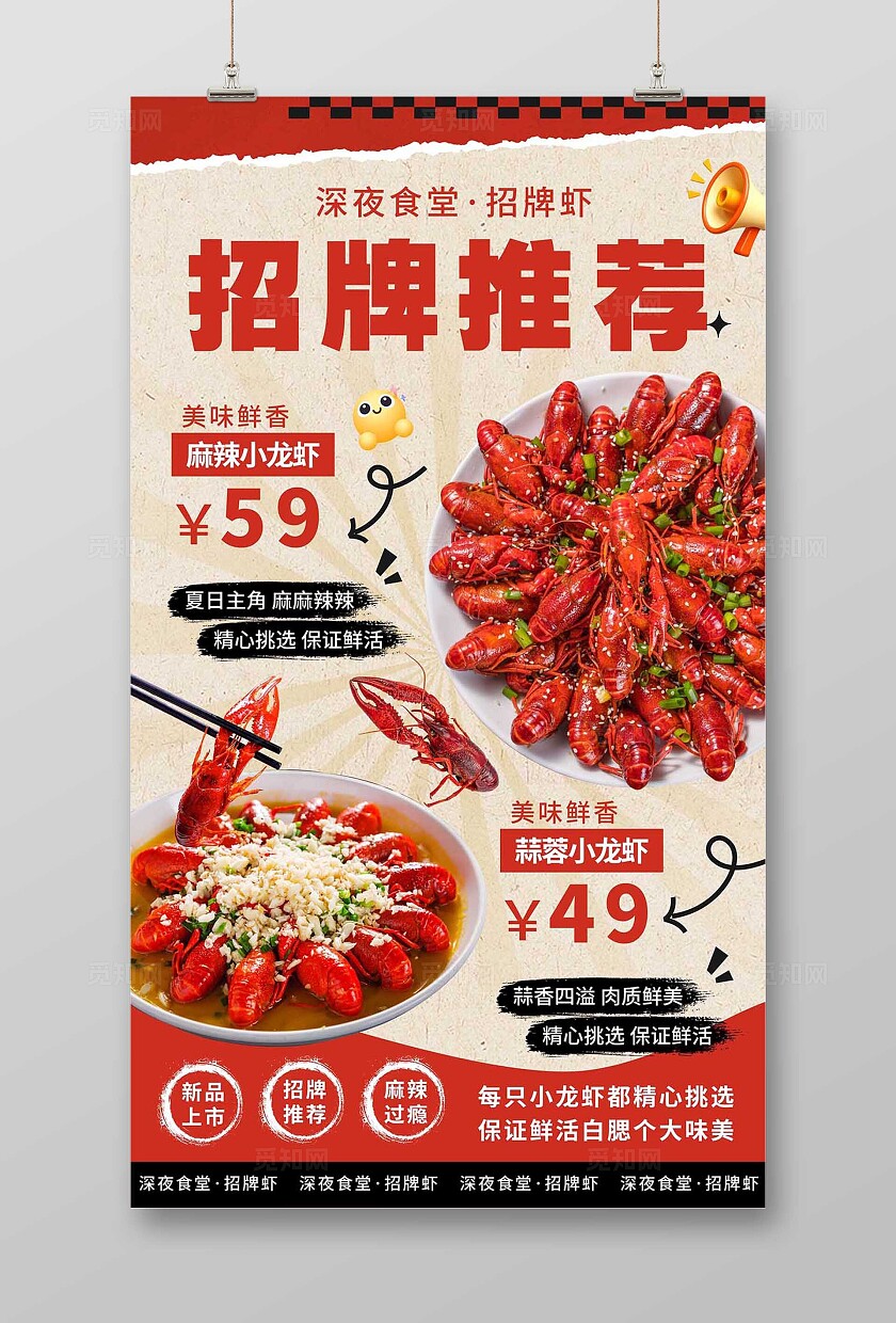 大气餐饮美食龙虾海报