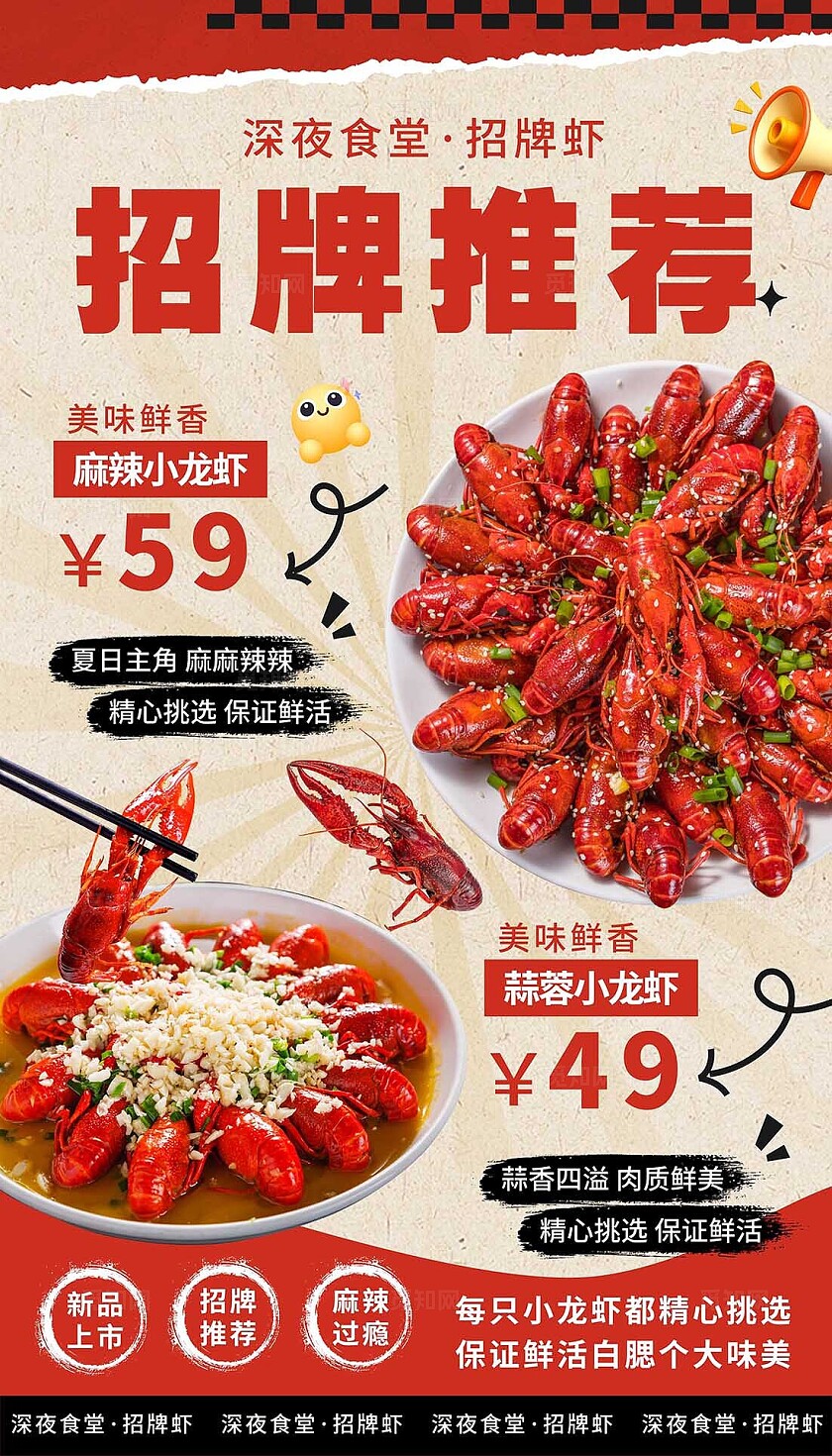 大气餐饮美食龙虾海报