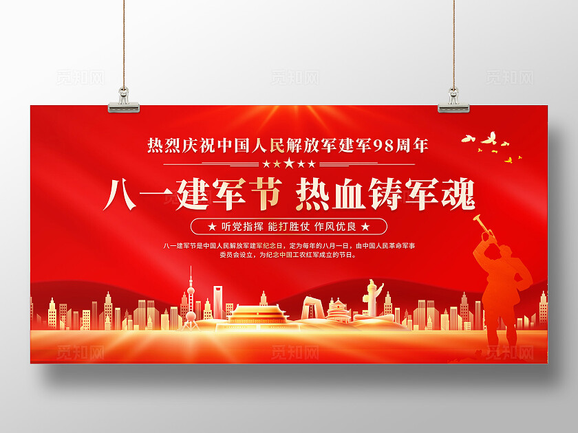 八一建军节展板