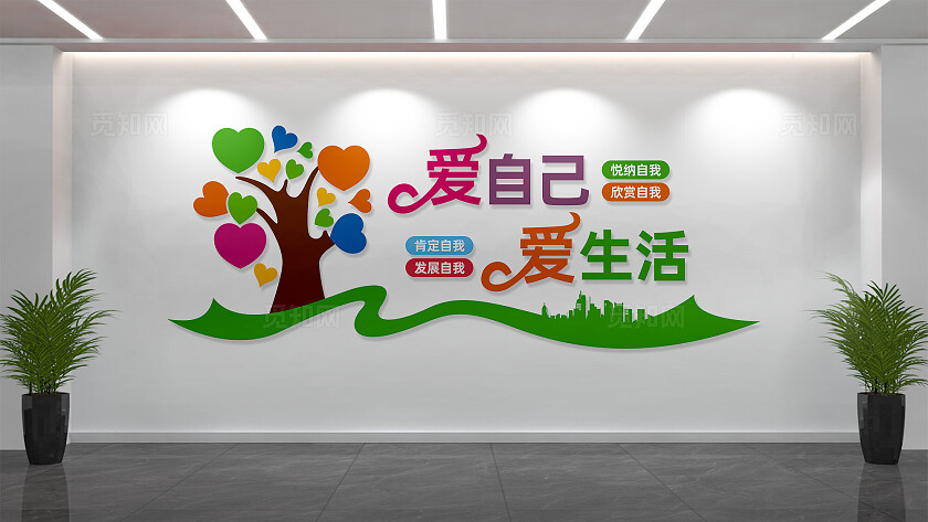 校园心理咨询室文化墙背景墙