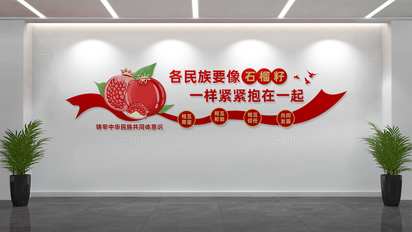 民族团结标语文化墙中式民族文化宣传立体文化墙