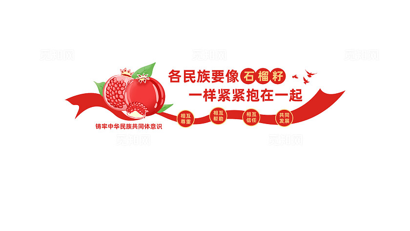 民族团结标语文化墙中式民族文化宣传立体文化墙