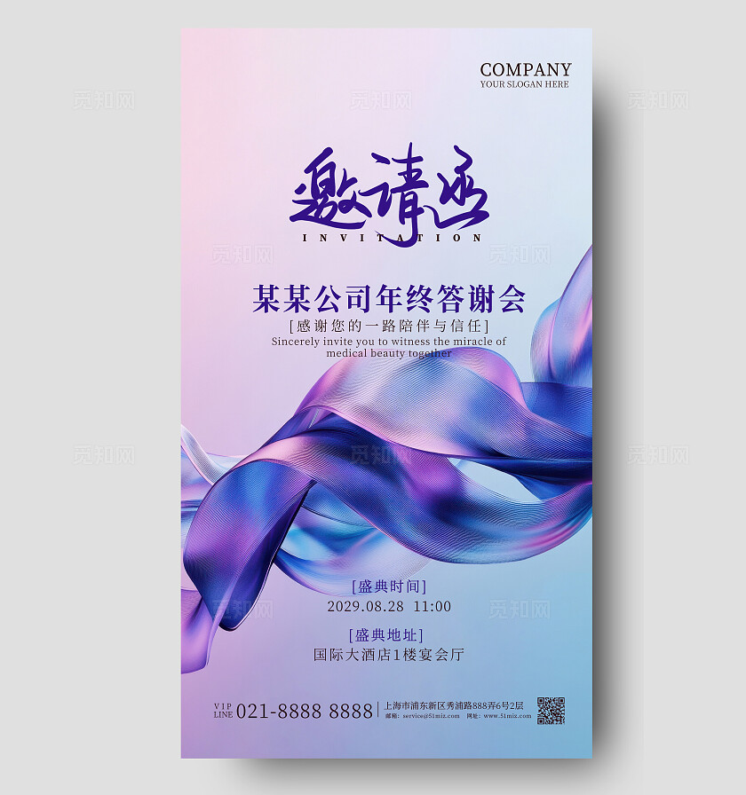 蓝色科技年会邀请函科技邀请企业宣传海报