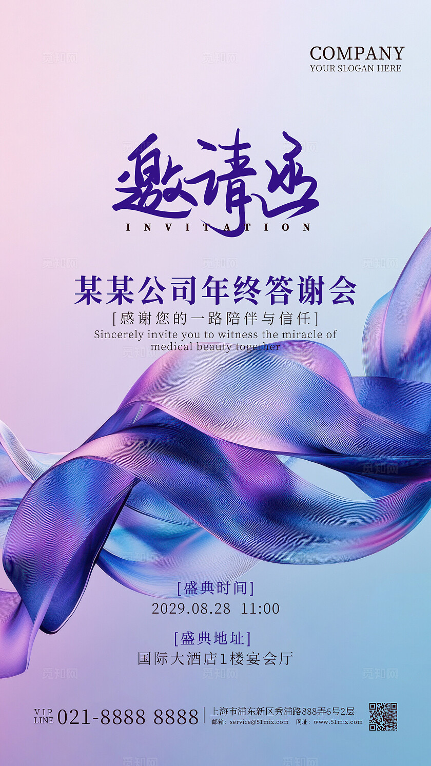 蓝色科技年会邀请函科技邀请企业宣传海报