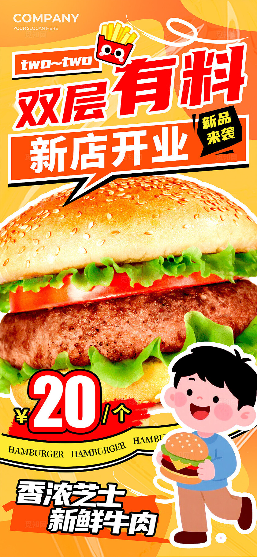 橘黄色插画风格新店开业美食宣传海报美食海报美食餐饮美食汉堡