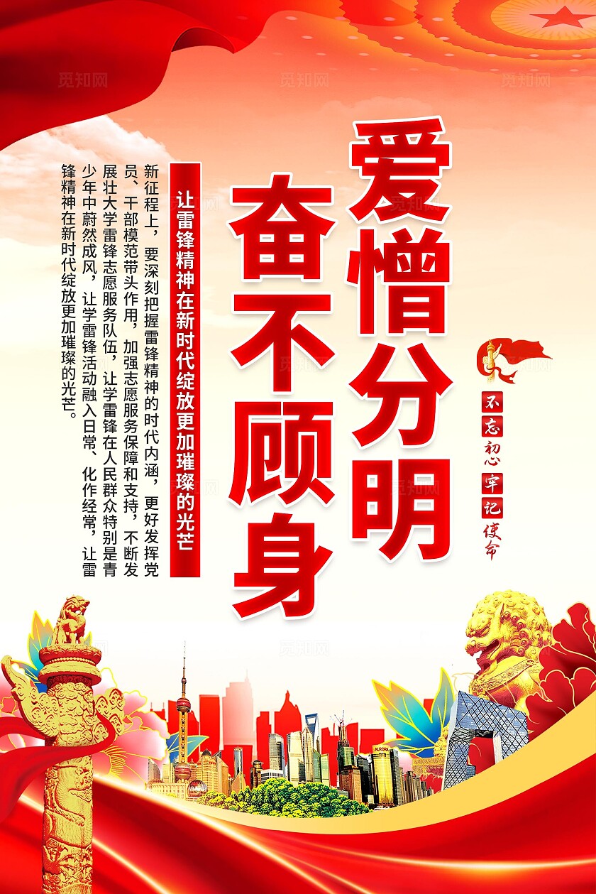 雷锋精神海报