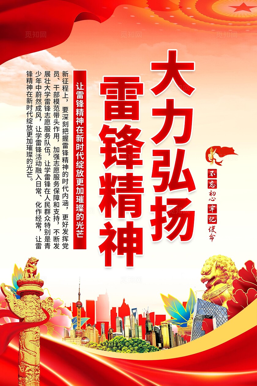 雷锋精神海报