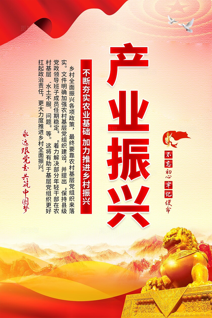 乡村振兴海报