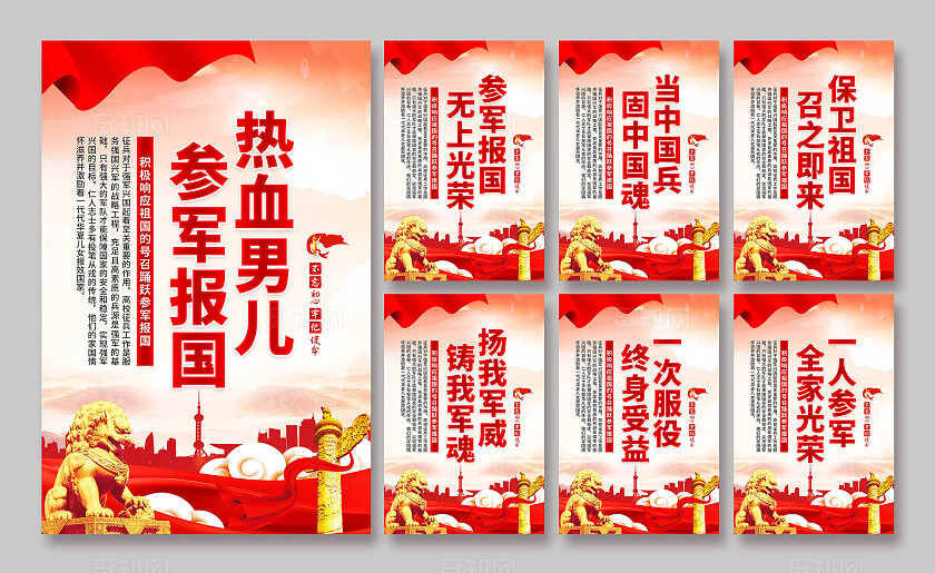 参军标语海报