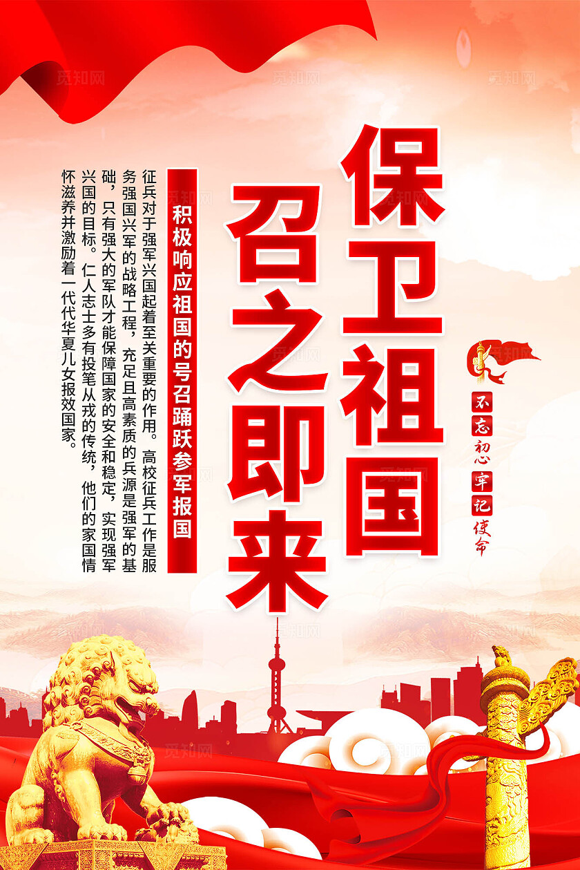 参军标语海报
