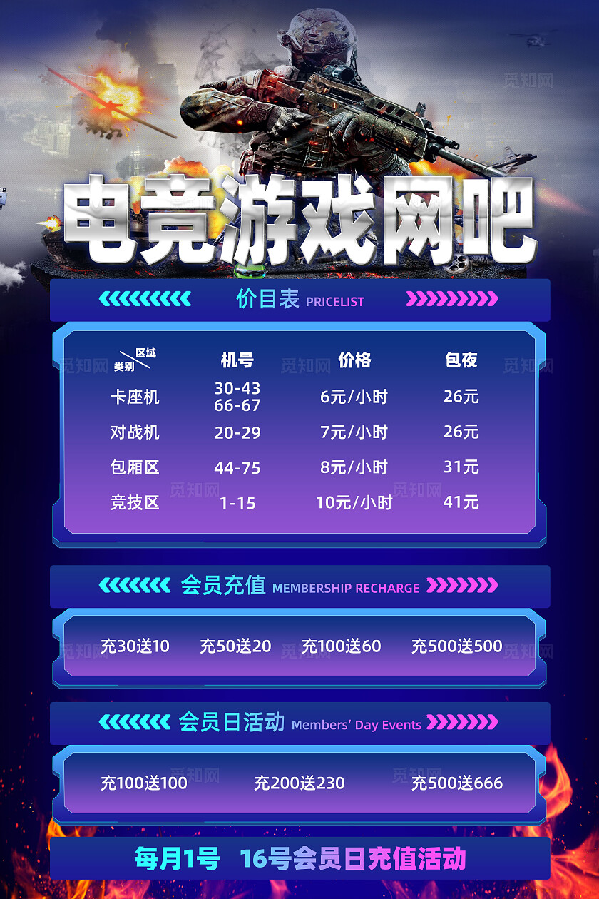 蓝紫色电竞游戏网吧价目表海报