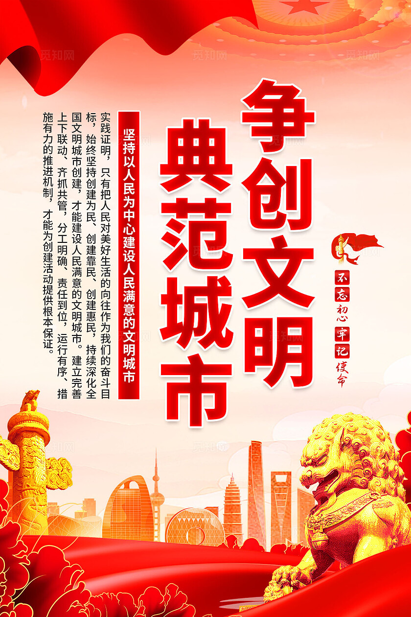 文明城市海报