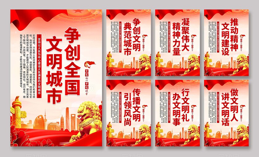 文明城市海报