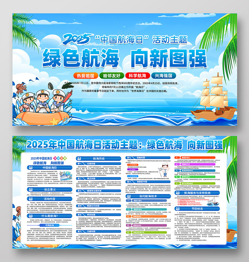 2025年中国航海日主题蓝色背景