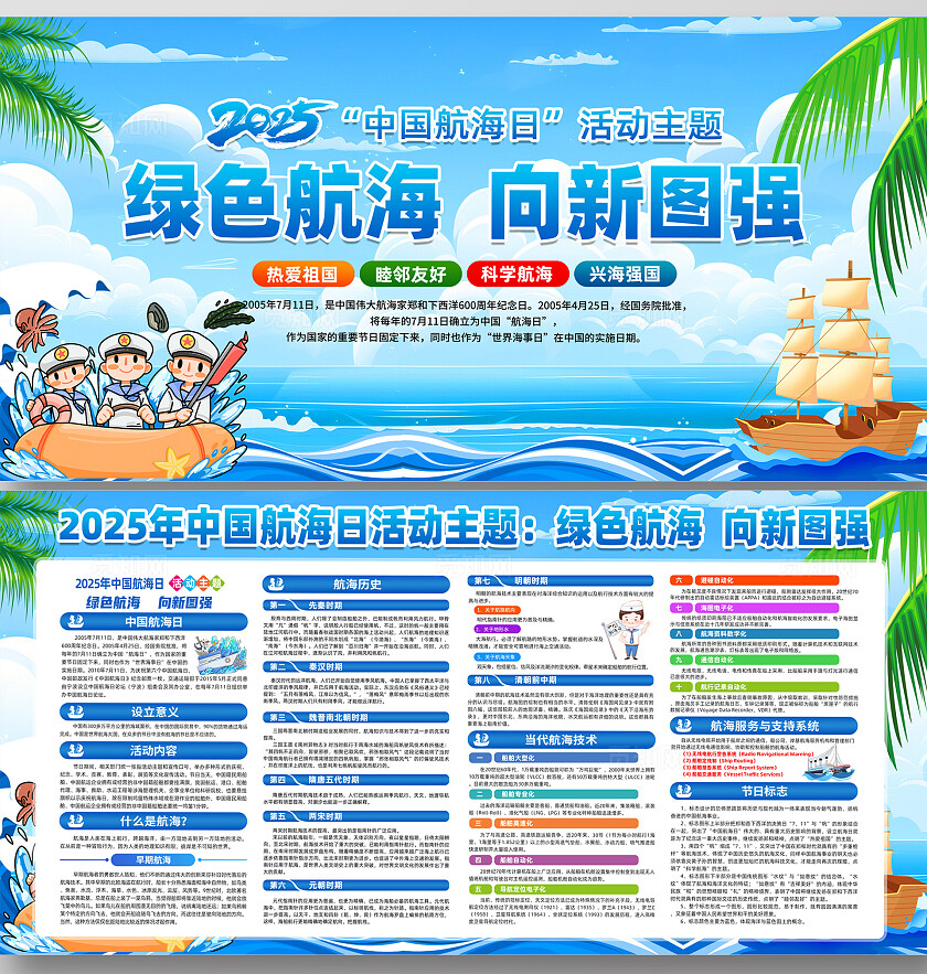 2025年中国航海日主题蓝色背景
