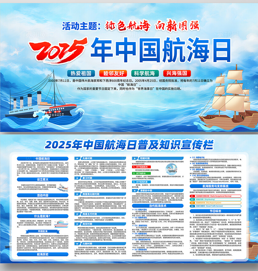 2025年中国航海日蓝色展板宣传栏