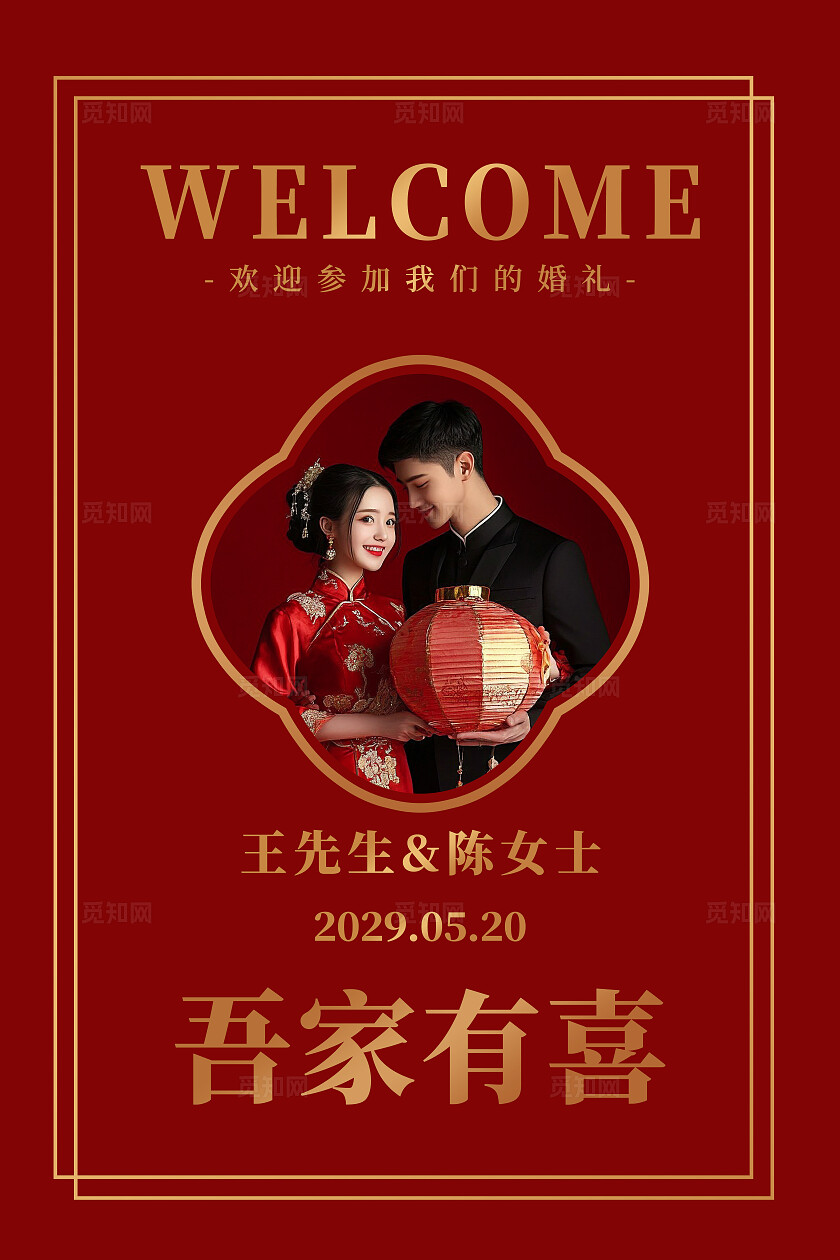 红色婚礼海报结婚喜宴背景婚礼海报