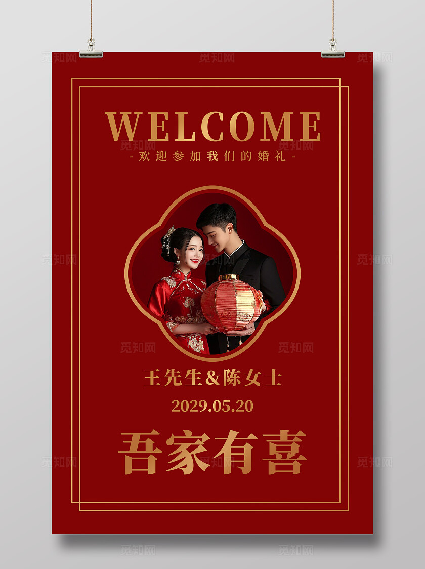 红色婚礼海报结婚喜宴背景婚礼海报