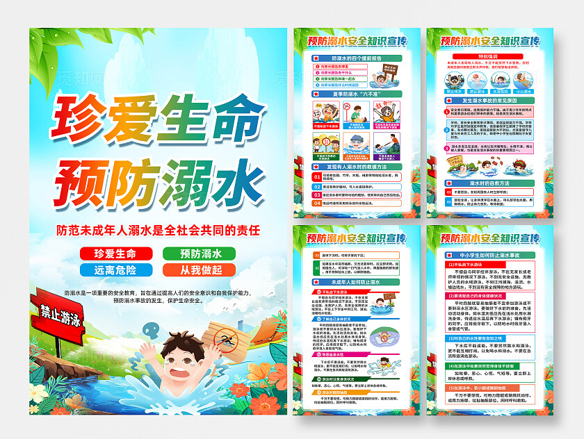 暑假防溺水海报设计