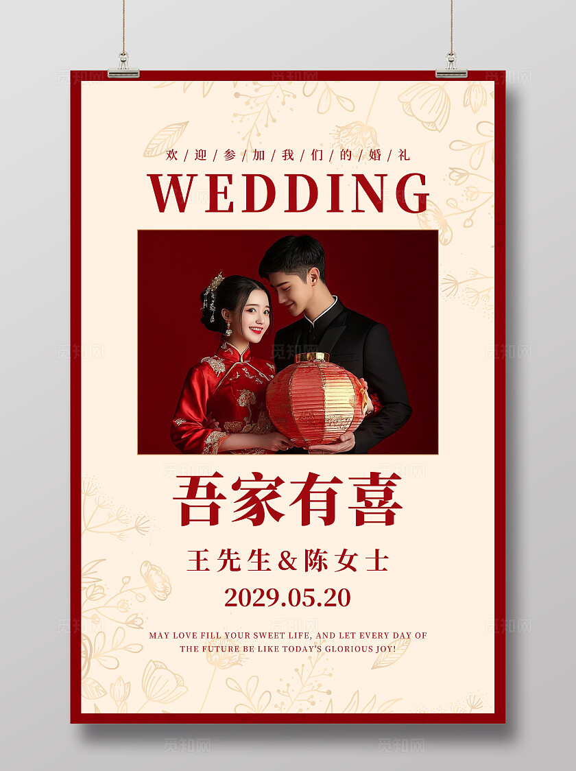 红色花卉婚礼海报结婚迎宾牌
