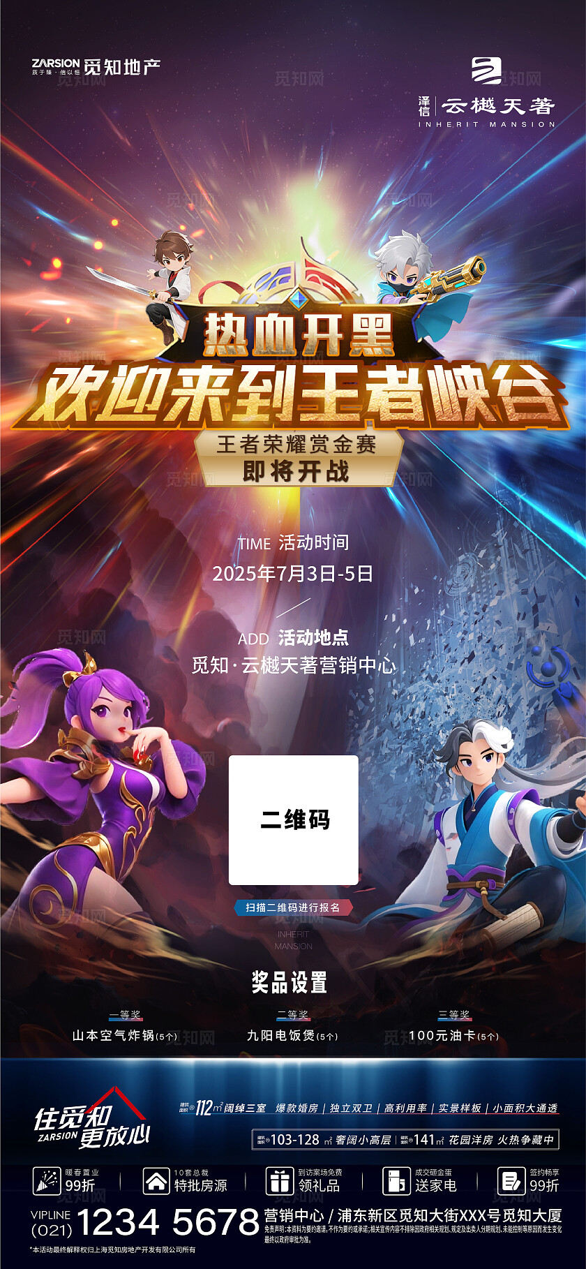 王者荣耀赏金赛海报电竞游戏网吧