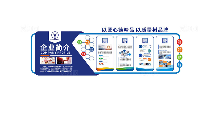 企业介绍蓝色企业宣传文化墙立体宣传栏形象墙
