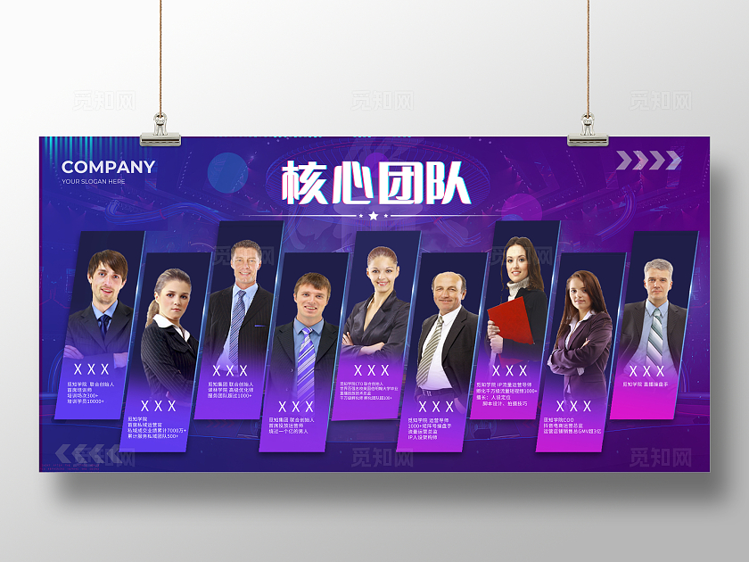 蓝色大气团队介绍展板常规