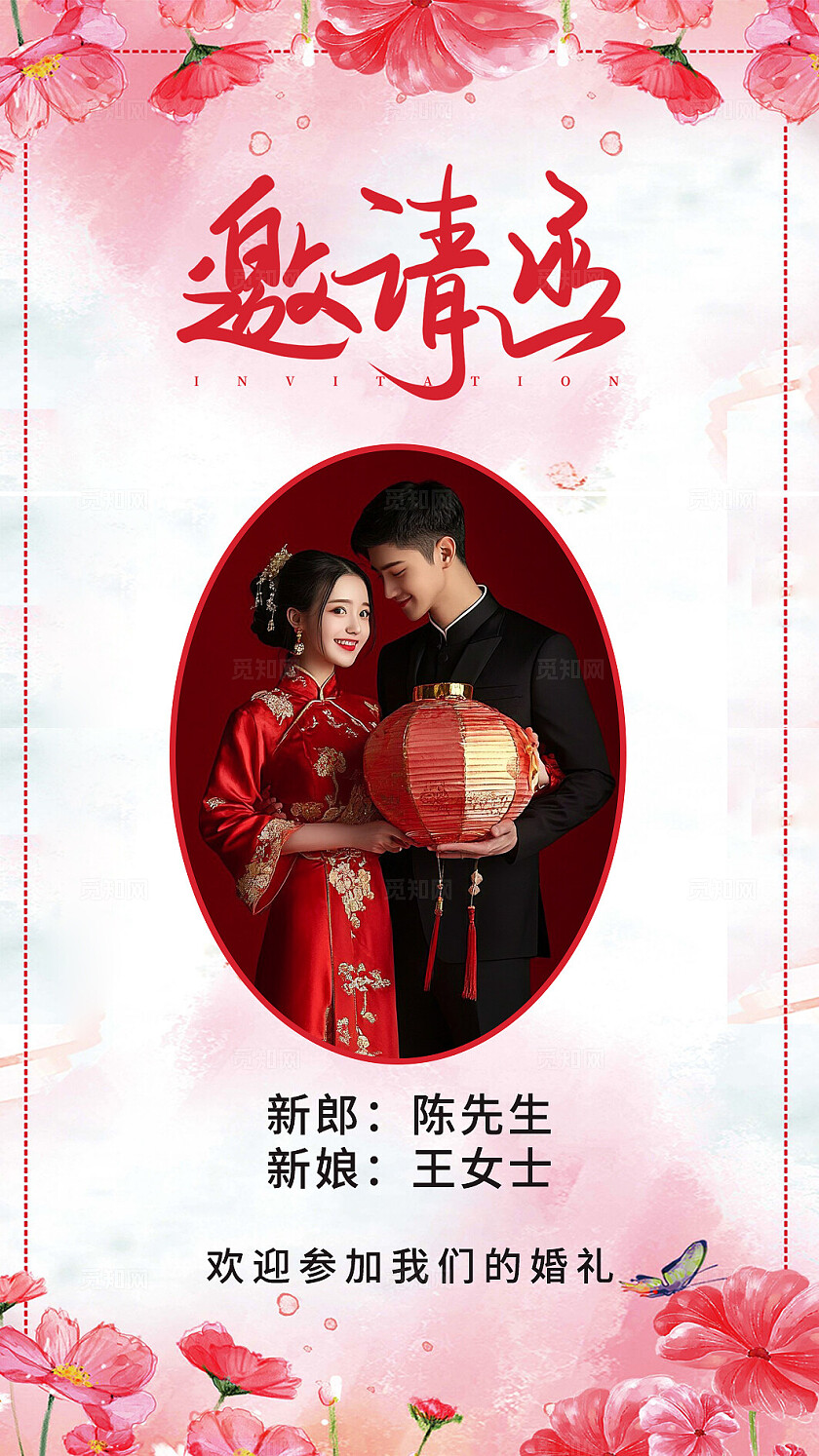 花卉婚礼请柬结婚卡片婚礼邀请函