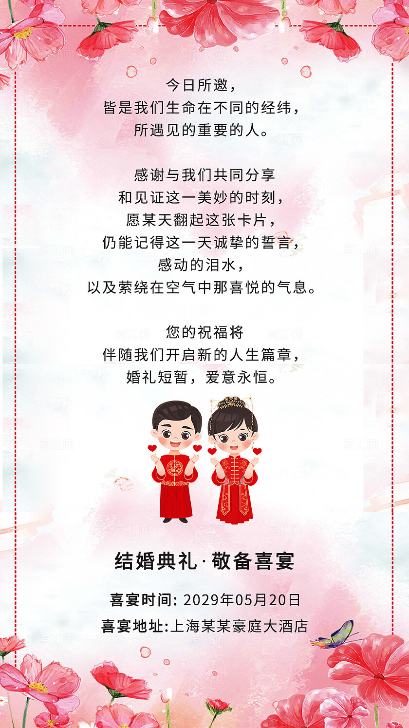 花卉婚礼请柬结婚卡片婚礼邀请函