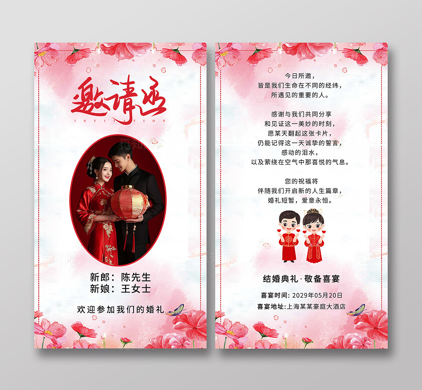 花卉婚礼请柬结婚卡片婚礼邀请函