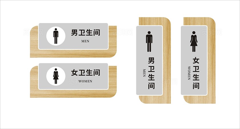 卫生间洗手间门牌男女厕所