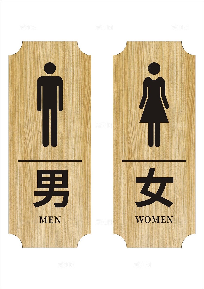洗手间  卫生间  男女厕所  门牌  标识