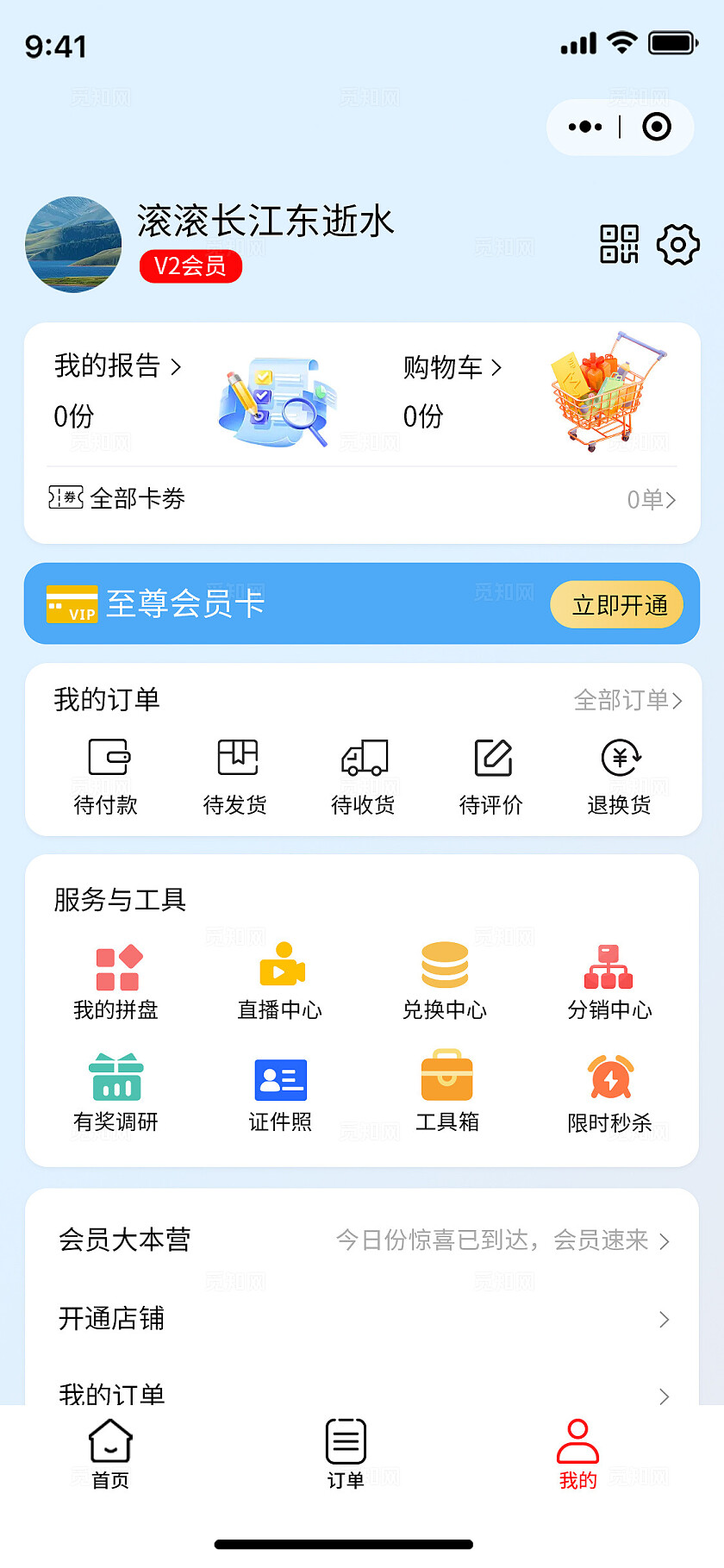 蓝色简约水果商超小程序UI首页APP我的小程序app