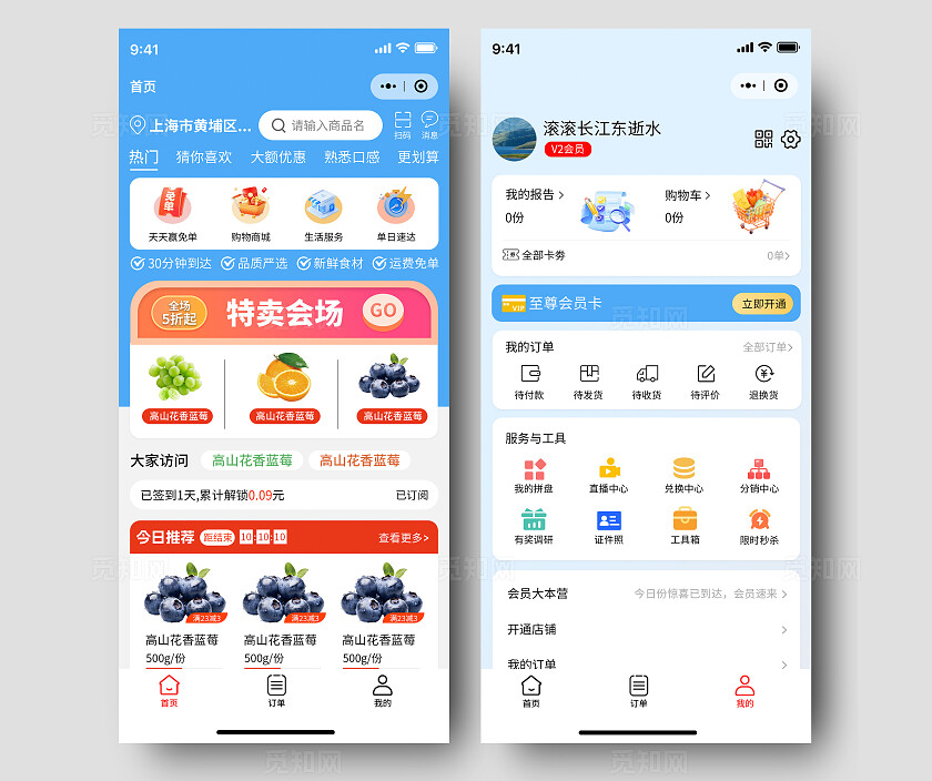 蓝色简约水果商超小程序UI首页APP我的小程序app