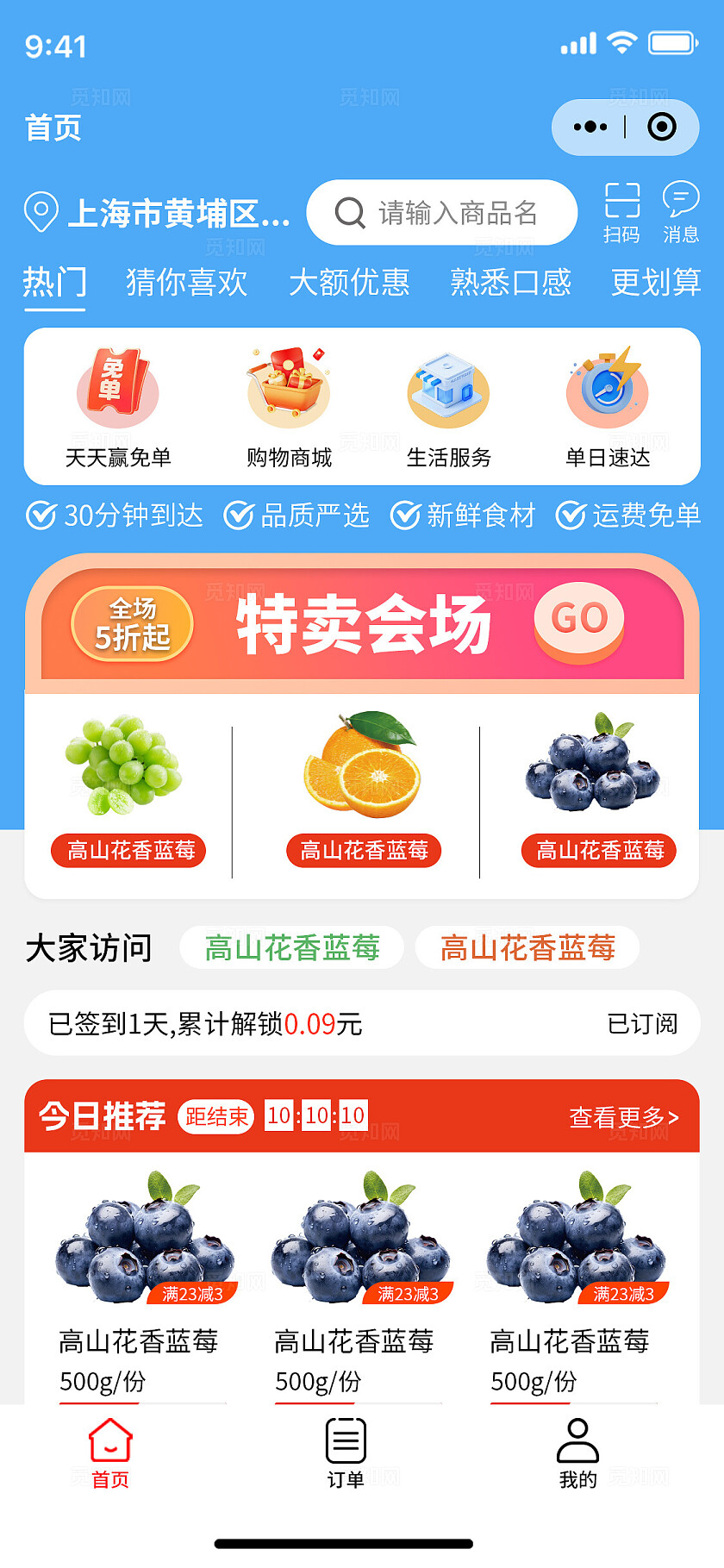 蓝色简约水果商超小程序UI首页APP我的小程序app