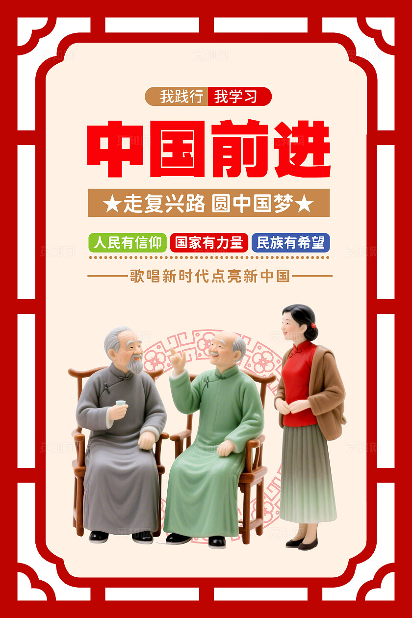 红色国风镂空中国传统文化中国梦宣传海报套图