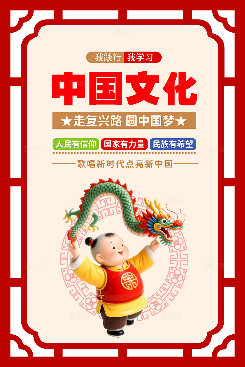 红色国风镂空中国传统文化中国梦宣传海报套图