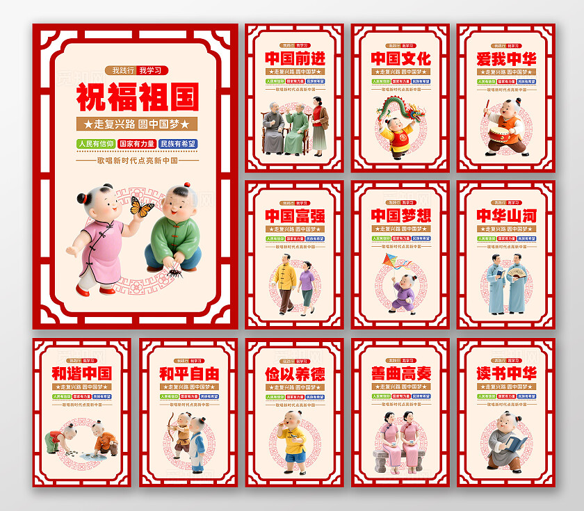 红色国风镂空中国传统文化中国梦宣传海报套图