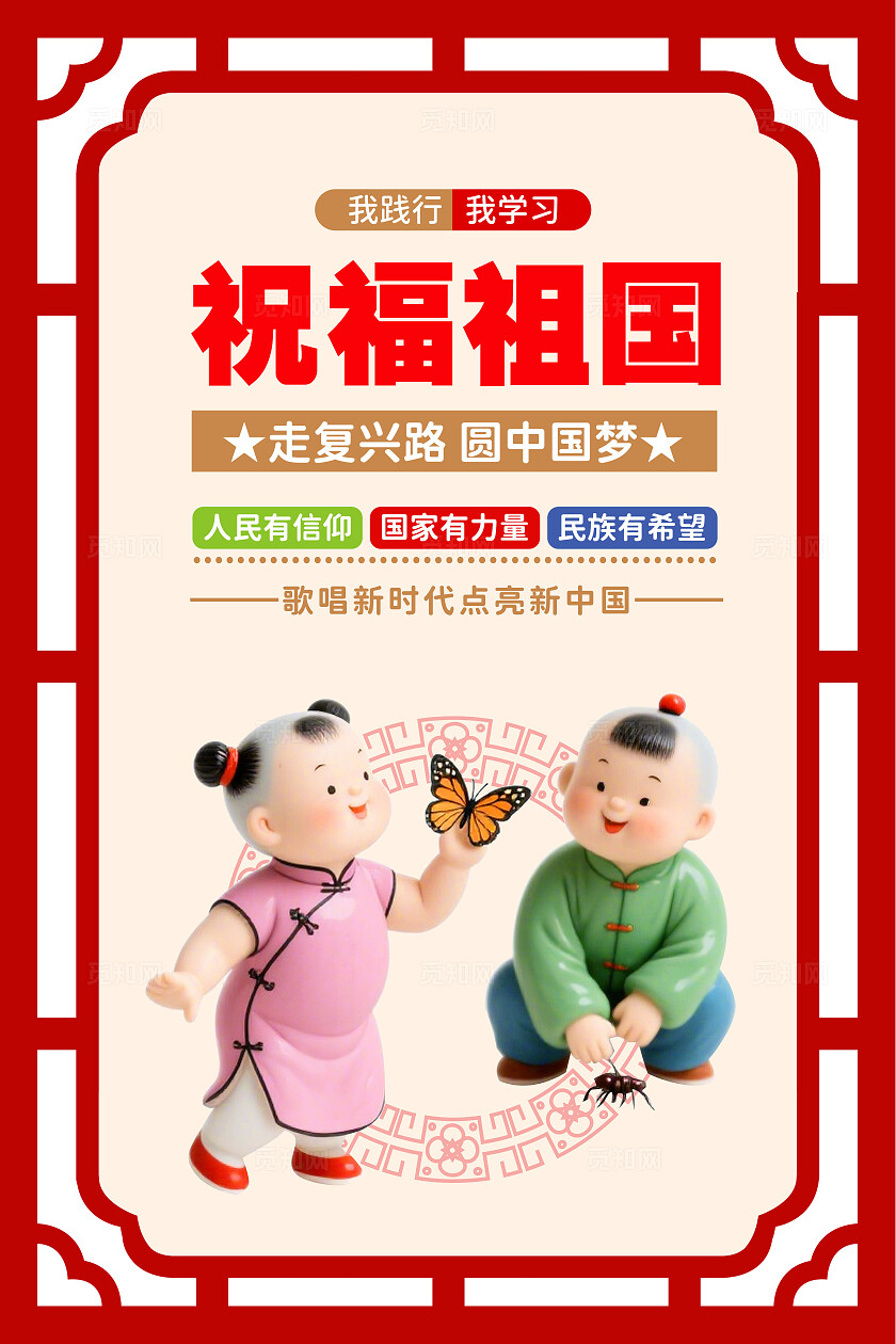 红色国风镂空中国传统文化中国梦宣传海报套图