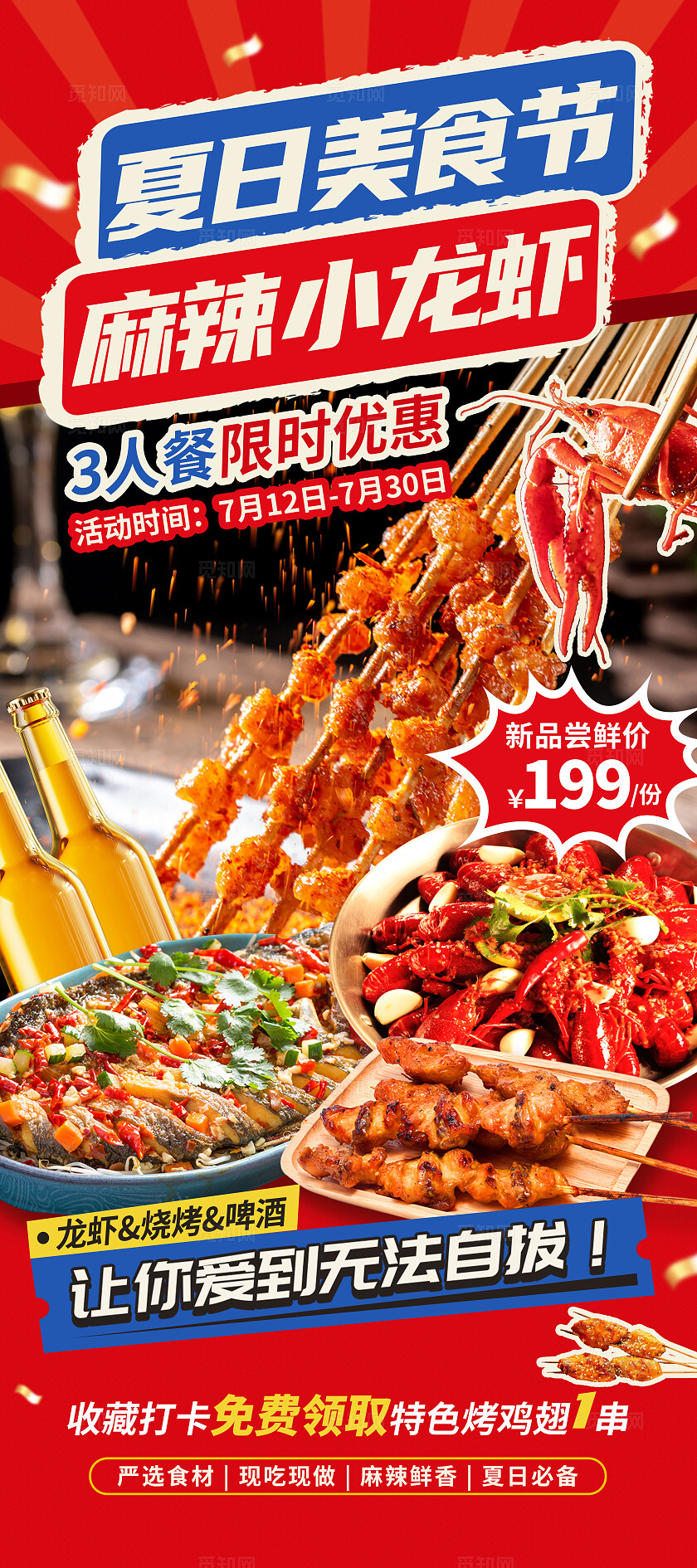 餐饮红色国潮风夏日美食节小龙虾烧烤展架易拉宝海报