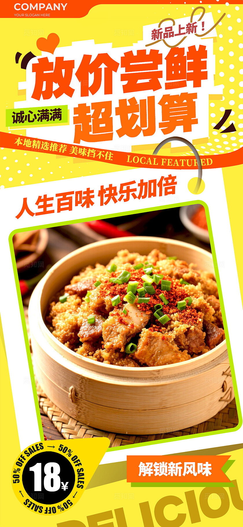 黄色实拍风格放价尝鲜美食宣传海报美食海报餐饮美食海报美食