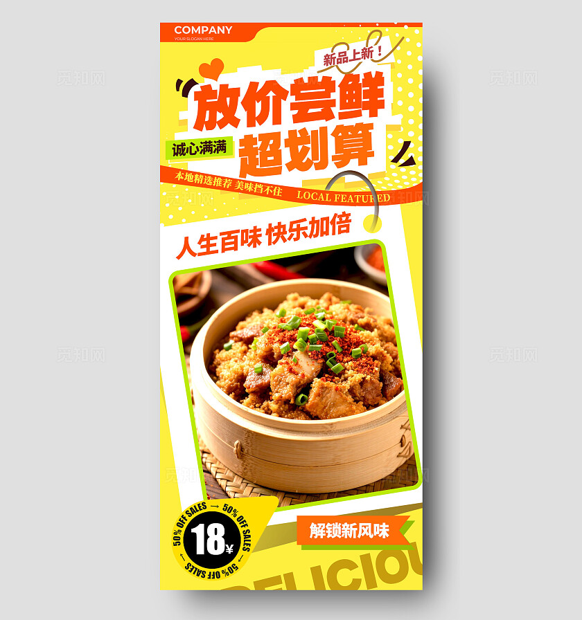 黄色实拍风格放价尝鲜美食宣传海报美食海报餐饮美食海报美食