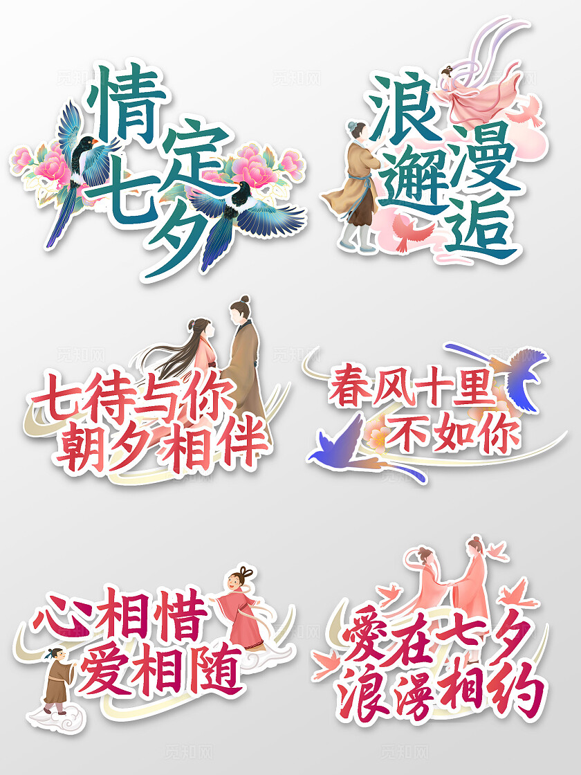 中国传统插画风浪漫爱情情人节七夕手举牌