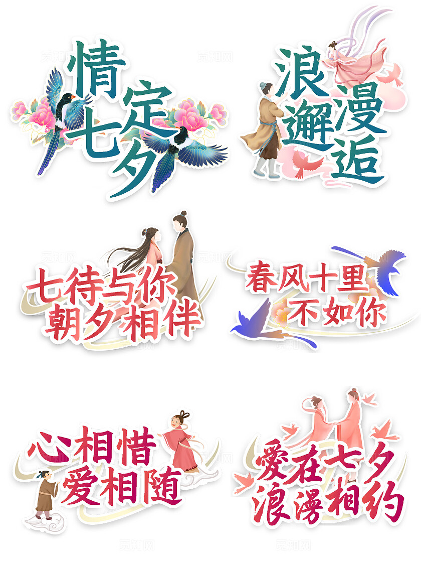 中国传统插画风浪漫爱情情人节七夕手举牌