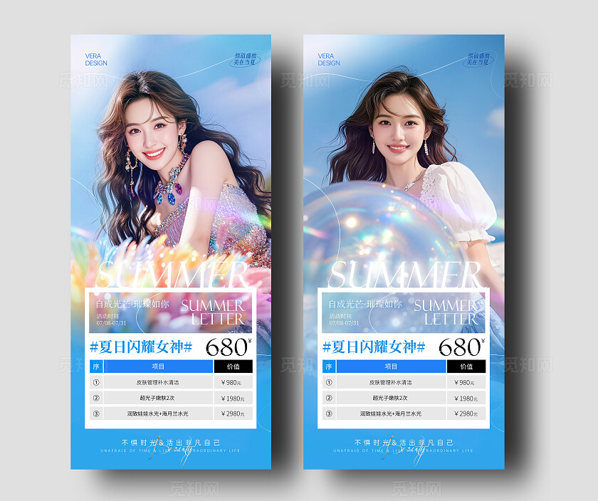 蓝色清新唯美医美夏日闪耀女神海报