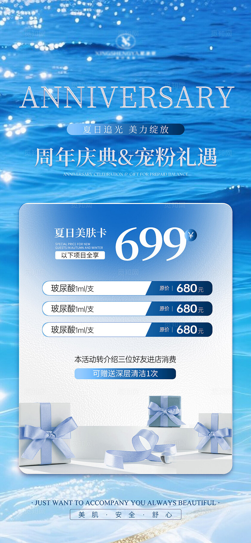 蓝色简约高级美业夏日充值卡项活动海报